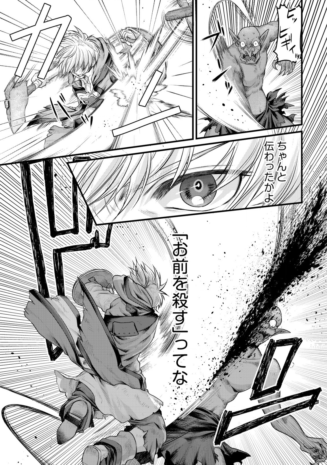 Kikori no Isekai Tan - Chapter 3 - Page 24